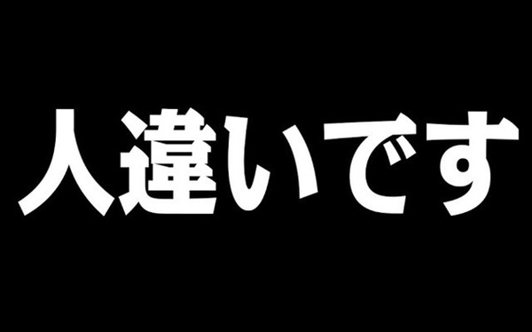 やっちまった速報(画像10/05124003248960_3)