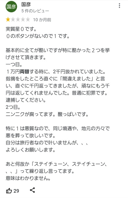 やっちまった速報(画像10/09175128620773_5)