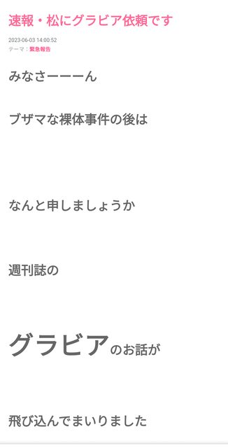 やっちまった速報(画像07204528690011_4)