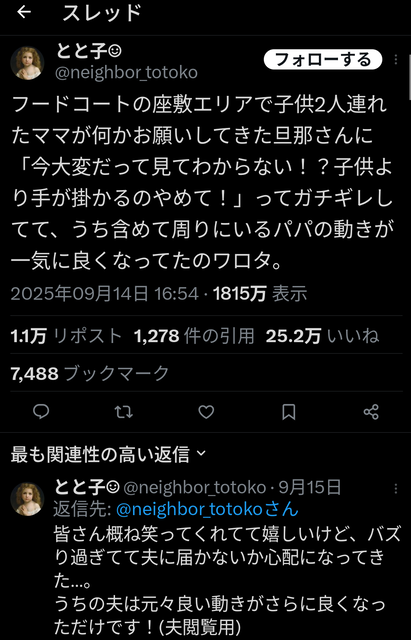 やっちまった速報(画像12064818671116_2)