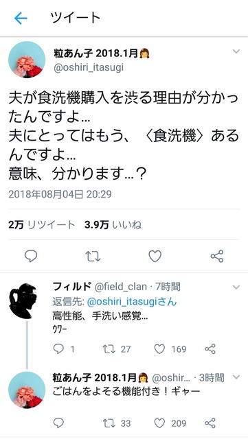 やっちまった速報(画像16092259096337_8)