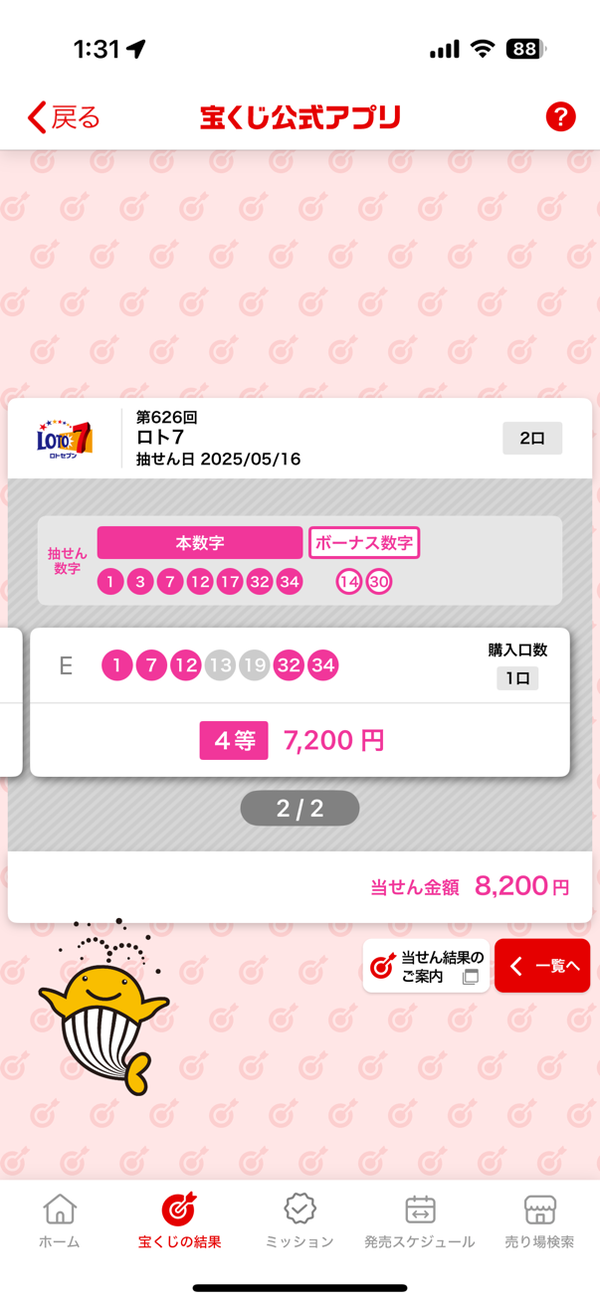 やっちまった速報(画像17232949979696_2)