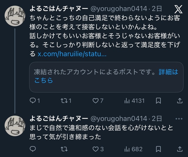 やっちまった速報(画像30124558325275_6)