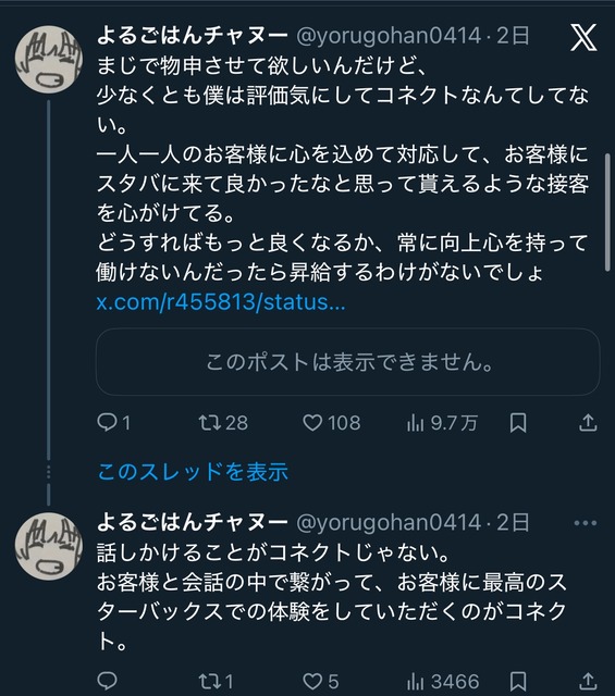 やっちまった速報(画像30124558796324_7)