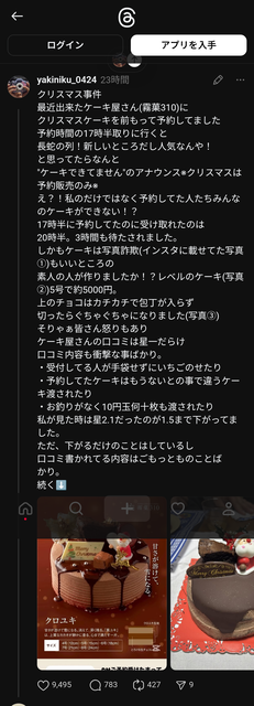 やっちまった速報(画像30185524476636_2)