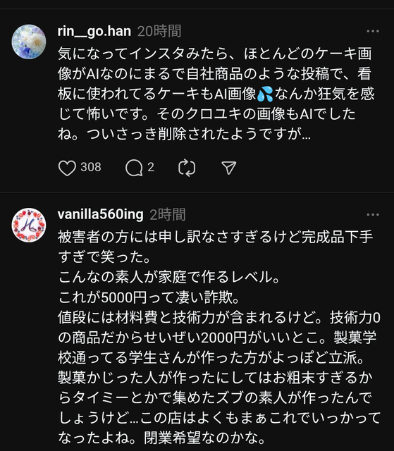 やっちまった速報(画像30185526853454_7)