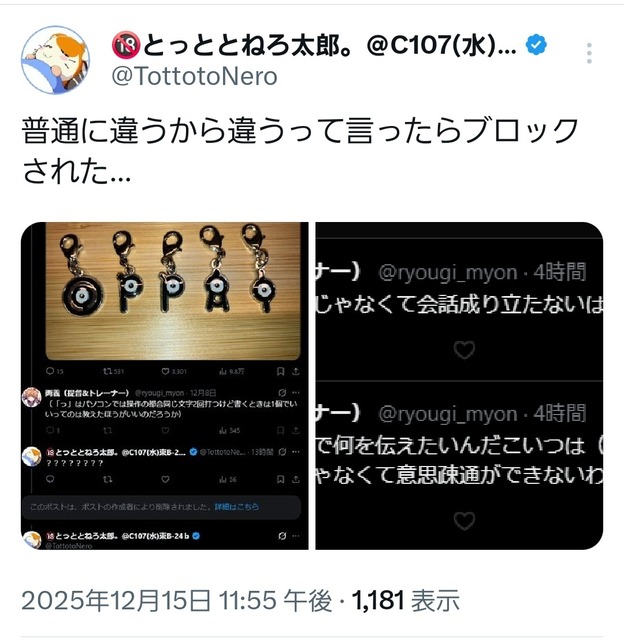 やっちまった速報(画像06174322008574_15)