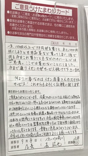 やっちまった速報(画像09221847876121_9)