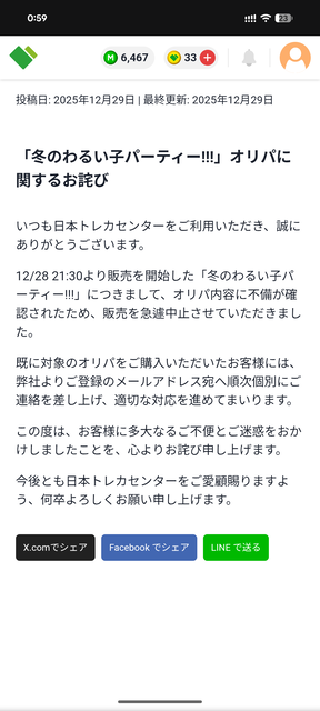 やっちまった速報(画像26041804311747_12)