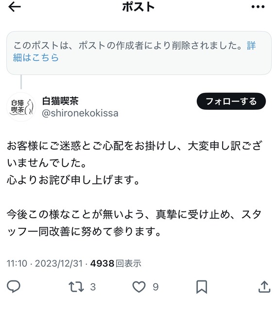 やっちまった速報(画像30230824414234_12)