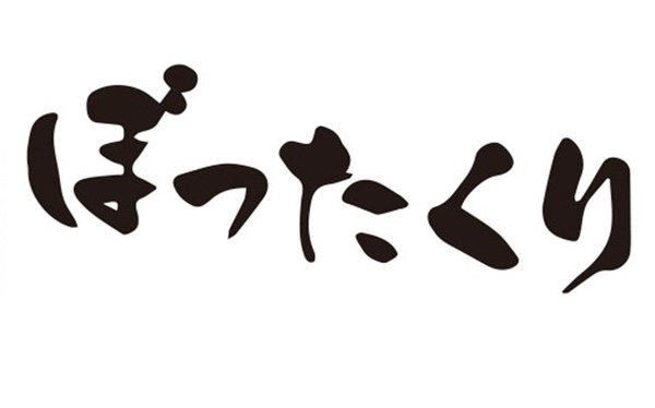 やっちまった速報(ピックアップ2)