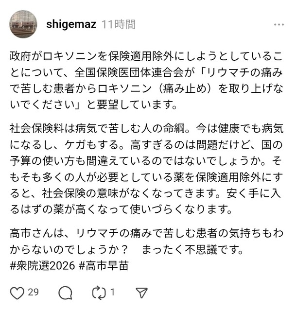 【閲覧注意】高市早苗の持病「関節リウマチ」、ガチでヤバい病気だったwww | 【閲覧注意】高市早苗の持病「関節リウマチ」、ガチでヤバい病気だったwww | 【閲覧注意】高市早苗の持病「関節リウマチ」、ガチでヤバい病気だったwww | 【閲覧注意】高市早苗の持病「関節リウマチ」、ガチでヤバい病気だったwww | やっちまった速報(画像03195756627364_4)