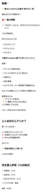 一般人「OneDriveキモすぎ！消えろ！」OneDrive「ほいよw」ｽｩｩｩ | 一般人「OneDriveキモすぎ！消えろ！」OneDrive「ほいよw」ｽｩｩｩ | やっちまった速報(画像04025800602019_2)