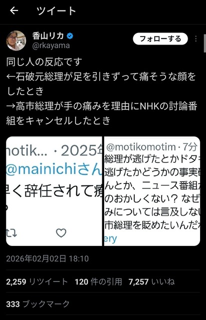 高市早苗、マジのガチで無敵ｗｗｗｗ | 高市早苗、マジのガチで無敵ｗｗｗｗ | 高市早苗、マジのガチで無敵ｗｗｗｗ | やっちまった速報(画像04135757736080_3)