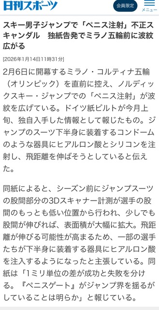 スキー男子ジャンプで「ペ●ス注射」ヤバ過ぎる不正スキャンダルが発覚ｗ | スキー男子ジャンプで「ペ●ス注射」ヤバ過ぎる不正スキャンダルが発覚ｗ | やっちまった速報(画像04205828215114_2)