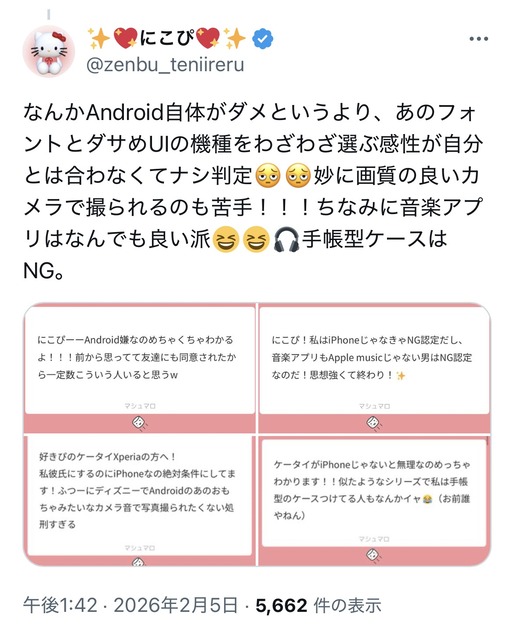女さん「好きな人がXperia使ってたから冷めた。iPhone以外無理だわ！」 | 女さん「好きな人がXperia使ってたから冷めた。iPhone以外無理だわ！」 | 女さん「好きな人がXperia使ってたから冷めた。iPhone以外無理だわ！」 | 女さん「好きな人がXperia使ってたから冷めた。iPhone以外無理だわ！」 | 女さん「好きな人がXperia使ってたから冷めた。iPhone以外無理だわ！」 | やっちまった速報(画像05205822734882_5)
