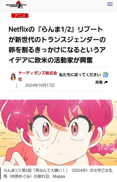 性癖破壊アニメ『らんま1/2』海外でとんでもない使い方をされるｗｗｗ | 性癖破壊アニメ『らんま1/2』海外でとんでもない使い方をされるｗｗｗ | やっちまった速報(画像07075819796318_2)