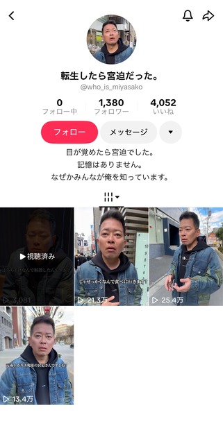 【動画】宮迫さん、tiktokでめちゃくちゃ面白いネタを披露するｗｗｗｗｗｗ | 【動画】宮迫さん、tiktokでめちゃくちゃ面白いネタを披露するｗｗｗｗｗｗ | やっちまった速報(画像07145820247333_2)