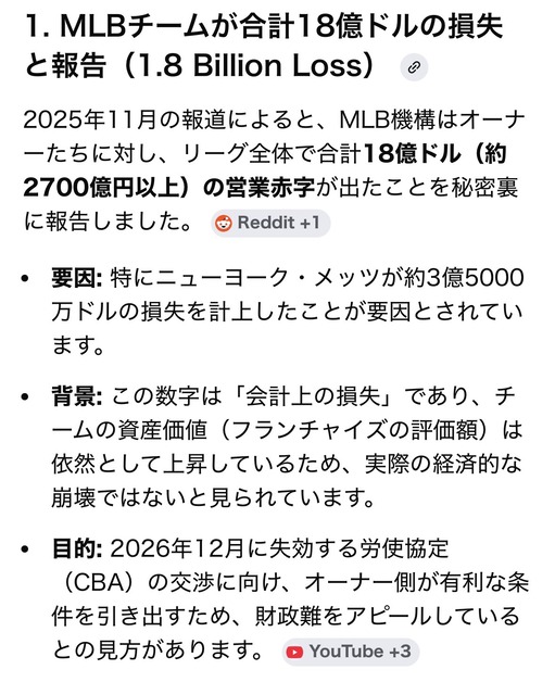 【悲報】MLB完全にビジネス崩壊する。2025年は18億ドルの大赤字になってしまう… | 【悲報】MLB完全にビジネス崩壊する。2025年は18億ドルの大赤字になってしまう… | やっちまった速報(画像09085825401712_2)