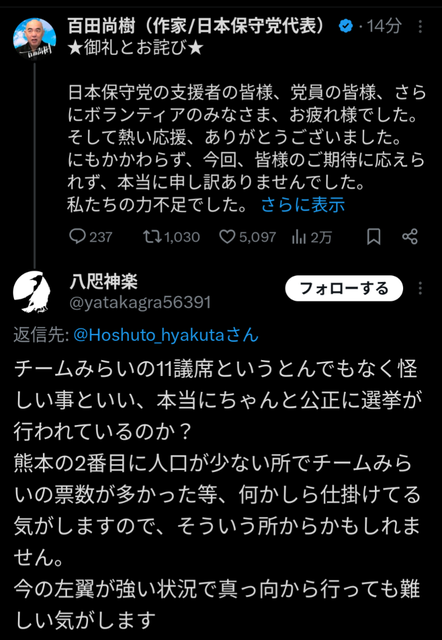 【画像】X民「チームみらいが2桁議席？これは絶対おかしい…なにか“裏”がある！」 | 【画像】X民「チームみらいが2桁議席？これは絶対おかしい…なにか“裏”がある！」 | 【画像】X民「チームみらいが2桁議席？これは絶対おかしい…なにか“裏”がある！」 | 【画像】X民「チームみらいが2桁議席？これは絶対おかしい…なにか“裏”がある！」 | 【画像】X民「チームみらいが2桁議席？これは絶対おかしい…なにか“裏”がある！」 | 【画像】X民「チームみらいが2桁議席？これは絶対おかしい…なにか“裏”がある！」 | 【画像】X民「チームみらいが2桁議席？これは絶対おかしい…なにか“裏”がある！」 | 【画像】X民「チームみらいが2桁議席？これは絶対おかしい…なにか“裏”がある！」 | 【画像】X民「チームみらいが2桁議席？これは絶対おかしい…なにか“裏”がある！」 | 【画像】X民「チームみらいが2桁議席？これは絶対おかしい…なにか“裏”がある！」 | やっちまった速報(画像10225925597710_10)