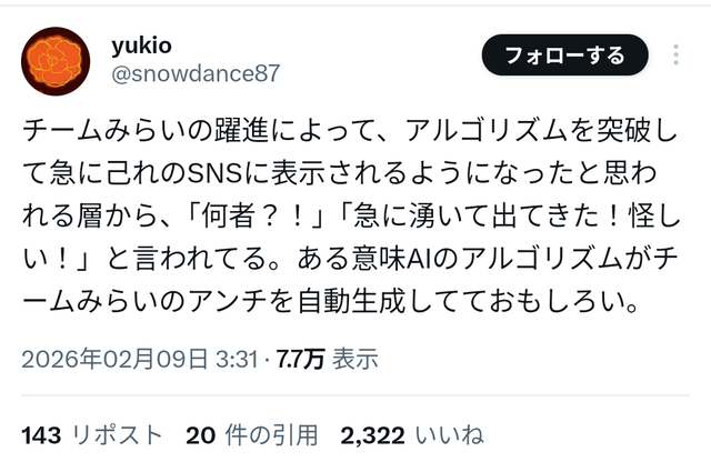 【画像】X民「チームみらいが2桁議席？これは絶対おかしい…なにか“裏”がある！」 | 【画像】X民「チームみらいが2桁議席？これは絶対おかしい…なにか“裏”がある！」 | 【画像】X民「チームみらいが2桁議席？これは絶対おかしい…なにか“裏”がある！」 | 【画像】X民「チームみらいが2桁議席？これは絶対おかしい…なにか“裏”がある！」 | 【画像】X民「チームみらいが2桁議席？これは絶対おかしい…なにか“裏”がある！」 | 【画像】X民「チームみらいが2桁議席？これは絶対おかしい…なにか“裏”がある！」 | やっちまった速報(画像10225923524335_6)