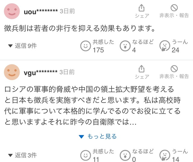 徴兵されれば合法的に「レ●プ」が可能になるという事実・・・・ | 徴兵されれば合法的に「レ●プ」が可能になるという事実・・・・ | 徴兵されれば合法的に「レ●プ」が可能になるという事実・・・・ | 徴兵されれば合法的に「レ●プ」が可能になるという事実・・・・ | やっちまった速報(画像10235851373218_4)