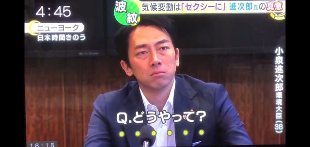 【動画】小泉進次郎、記者会見をどえらい空気にしてしまうｗｗｗｗｗｗｗ | 【動画】小泉進次郎、記者会見をどえらい空気にしてしまうｗｗｗｗｗｗｗ | 【動画】小泉進次郎、記者会見をどえらい空気にしてしまうｗｗｗｗｗｗｗ | やっちまった速報(画像11144831597608_3)