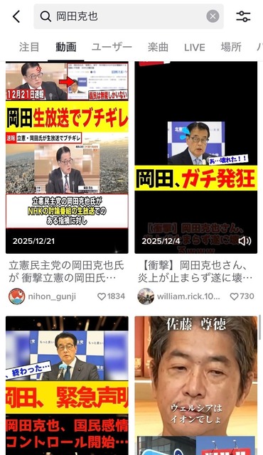 岡田克也「高市人気にやられた、国民は後々後悔するだろう」 | 岡田克也「高市人気にやられた、国民は後々後悔するだろう」 | 岡田克也「高市人気にやられた、国民は後々後悔するだろう」 | 岡田克也「高市人気にやられた、国民は後々後悔するだろう」 | 岡田克也「高市人気にやられた、国民は後々後悔するだろう」 | やっちまった速報(画像11204835178012_5)