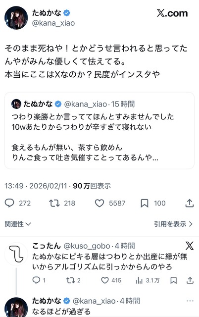 【悲報】たぬかな「つわり楽勝とか言ってほんとすみませんでした。辛すぎて寝れん」 | 【悲報】たぬかな「つわり楽勝とか言ってほんとすみませんでした。辛すぎて寝れん」 | 【悲報】たぬかな「つわり楽勝とか言ってほんとすみませんでした。辛すぎて寝れん」 | やっちまった速報(画像12183825403432_3)
