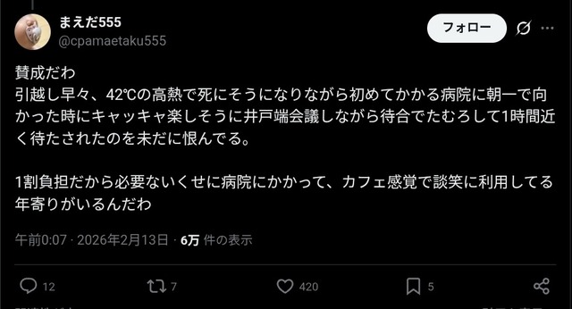 X民「42度の高熱で死にかけながら病院に行ったら老人が楽しそうにたむろしてて1時間近く待たされた」 | X民「42度の高熱で死にかけながら病院に行ったら老人が楽しそうにたむろしてて1時間近く待たされた」 | やっちまった速報(画像13173834993573_2) X民「42度の高熱で死にかけながら病院に行ったら老人が楽しそうにたむろしてて1時間近く待たされた」 | X民「42度の高熱で死にかけながら病院に行ったら老人が楽しそうにたむろしてて1時間近く待たされた」 | やっちまった速報(画像13173834993573_2)