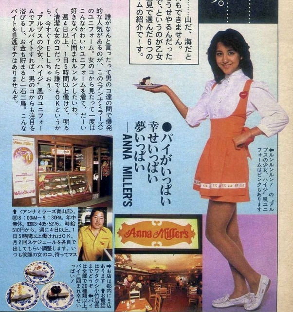 【画像】あのエッチ制服のアンナミラーズ、東京・南青山に復活ｗｗｗｗ | 【画像】あのエッチ制服のアンナミラーズ、東京・南青山に復活ｗｗｗｗ | 【画像】あのエッチ制服のアンナミラーズ、東京・南青山に復活ｗｗｗｗ | 【画像】あのエッチ制服のアンナミラーズ、東京・南青山に復活ｗｗｗｗ | 【画像】あのエッチ制服のアンナミラーズ、東京・南青山に復活ｗｗｗｗ | やっちまった速報(画像14063840078392_5)