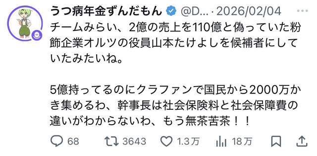 【速報】チームみらい、デマ拡散者を特定・可視化するツールを開発ｗｗｗこれもう半分ネット警察だろ | 【速報】チームみらい、デマ拡散者を特定・可視化するツールを開発ｗｗｗこれもう半分ネット警察だろ | 【速報】チームみらい、デマ拡散者を特定・可視化するツールを開発ｗｗｗこれもう半分ネット警察だろ | 【速報】チームみらい、デマ拡散者を特定・可視化するツールを開発ｗｗｗこれもう半分ネット警察だろ | 【速報】チームみらい、デマ拡散者を特定・可視化するツールを開発ｗｗｗこれもう半分ネット警察だろ | やっちまった速報(画像16113832365787_5)