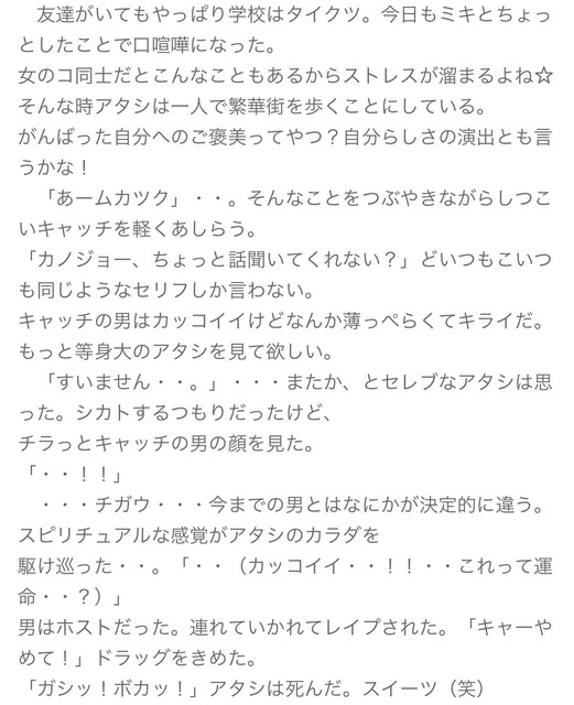 【闇】中出し・流産・末期がん…「不謹慎の塊」の『恋空』が1200万人に読まれた理由… | 【闇】中出し・流産・末期がん…「不謹慎の塊」の『恋空』が1200万人に読まれた理由… | やっちまった速報(画像17113841897942_2)