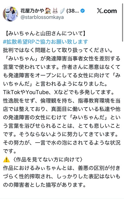 【地獄】発達障害当事者女性が「みいちゃん」呼びを最悪な悪口として問題提起ｗｗｗ | 【地獄】発達障害当事者女性が「みいちゃん」呼びを最悪な悪口として問題提起ｗｗｗ | 【地獄】発達障害当事者女性が「みいちゃん」呼びを最悪な悪口として問題提起ｗｗｗ | やっちまった速報(画像17183824645281_3)