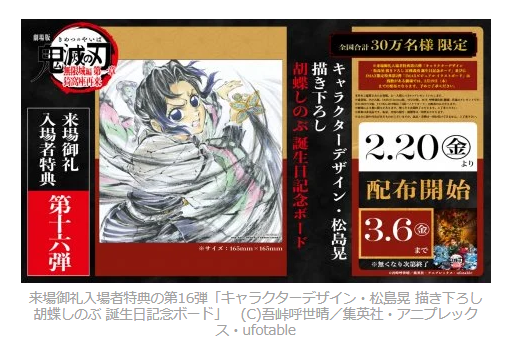 映画鬼滅の刃 無限城編 第一章、前作映画の売り上げ記録更新まで残り13.2億のところで特典第16弾ｗｗｗｗｗ | 映画鬼滅の刃 無限城編 第一章、前作映画の売り上げ記録更新まで残り13.2億のところで特典第16弾ｗｗｗｗｗ | やっちまった速報(画像19003849388226_2)