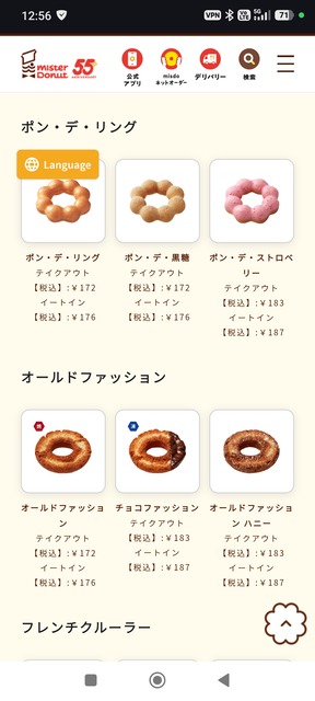 【画像】ミスタードーナツさん、完全に「高級菓子」へ。100円セールの面影が消え去る・・・ | 【画像】ミスタードーナツさん、完全に「高級菓子」へ。100円セールの面影が消え去る・・・ | 【画像】ミスタードーナツさん、完全に「高級菓子」へ。100円セールの面影が消え去る・・・ | やっちまった速報(画像21104006630651_3)