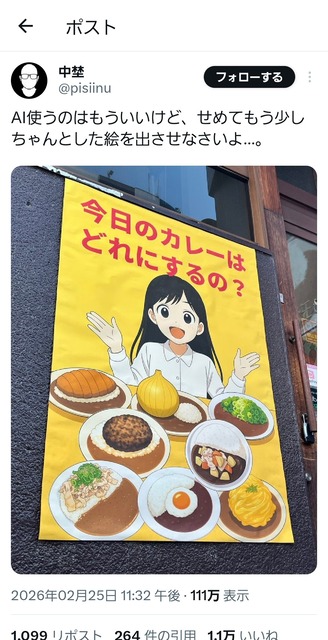 【悲報】カレー屋さん、ポスターに生成AIを使うもやっぱりむちゃくちゃ | 【悲報】カレー屋さん、ポスターに生成AIを使うもやっぱりむちゃくちゃ | 【悲報】カレー屋さん、ポスターに生成AIを使うもやっぱりむちゃくちゃ | 【悲報】カレー屋さん、ポスターに生成AIを使うもやっぱりむちゃくちゃ | 【悲報】カレー屋さん、ポスターに生成AIを使うもやっぱりむちゃくちゃ | 【悲報】カレー屋さん、ポスターに生成AIを使うもやっぱりむちゃくちゃ | 【悲報】カレー屋さん、ポスターに生成AIを使うもやっぱりむちゃくちゃ | 【悲報】カレー屋さん、ポスターに生成AIを使うもやっぱりむちゃくちゃ | 【悲報】カレー屋さん、ポスターに生成AIを使うもやっぱりむちゃくちゃ | 【悲報】カレー屋さん、ポスターに生成AIを使うもやっぱりむちゃくちゃ | やっちまった速報(画像27150528903029_10)