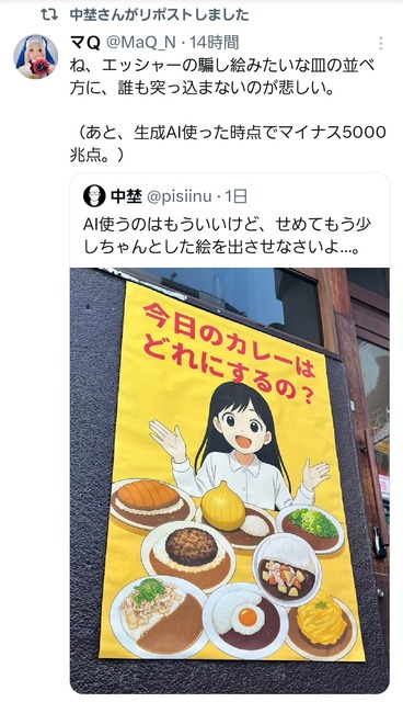 【悲報】カレー屋さん、ポスターに生成AIを使うもやっぱりむちゃくちゃ | 【悲報】カレー屋さん、ポスターに生成AIを使うもやっぱりむちゃくちゃ | 【悲報】カレー屋さん、ポスターに生成AIを使うもやっぱりむちゃくちゃ | 【悲報】カレー屋さん、ポスターに生成AIを使うもやっぱりむちゃくちゃ | 【悲報】カレー屋さん、ポスターに生成AIを使うもやっぱりむちゃくちゃ | 【悲報】カレー屋さん、ポスターに生成AIを使うもやっぱりむちゃくちゃ | 【悲報】カレー屋さん、ポスターに生成AIを使うもやっぱりむちゃくちゃ | やっちまった速報(画像27150527491379_7)