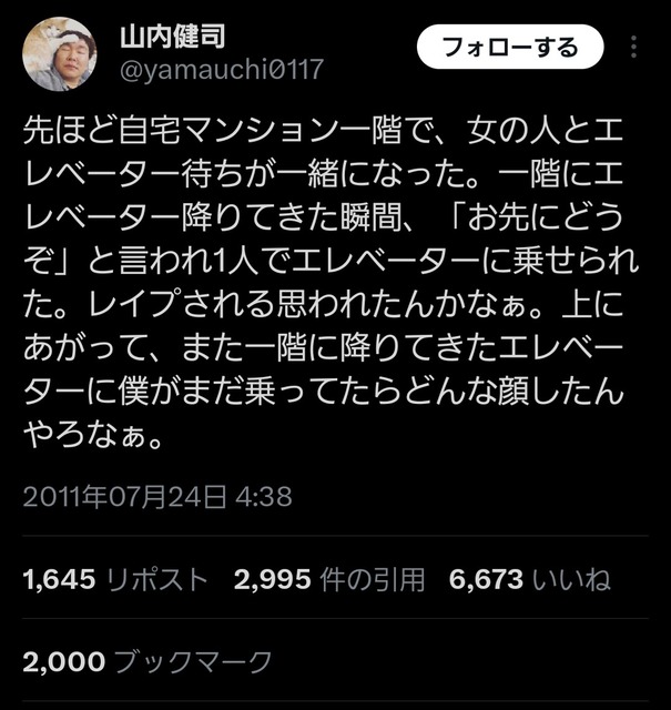【悲報】かまいたち山内、駐車場オーナーに迷惑をかけたら嫌味を言われてブチ切れ「客やねん、こっちが。なんやその言葉遣い」 | 【悲報】かまいたち山内、駐車場オーナーに迷惑をかけたら嫌味を言われてブチ切れ「客やねん、こっちが。なんやその言葉遣い」 | やっちまった速報(画像27180526240717_2)