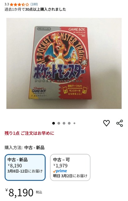 【画像】ポケモン赤緑の中古相場、とんでもないことになってしまうｗｗｗ | 【画像】ポケモン赤緑の中古相場、とんでもないことになってしまうｗｗｗ | 【画像】ポケモン赤緑の中古相場、とんでもないことになってしまうｗｗｗ | 【画像】ポケモン赤緑の中古相場、とんでもないことになってしまうｗｗｗ | 【画像】ポケモン赤緑の中古相場、とんでもないことになってしまうｗｗｗ | やっちまった速報(画像01201428391824_5)