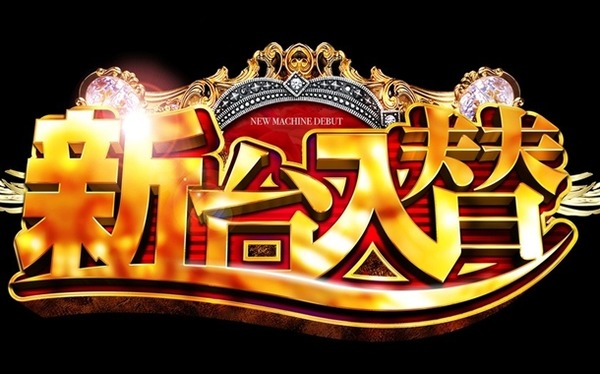 【噂】検定通過していた「eメイヒテンセイ」は冥妃転生でハーデスのスピンオフ！？
 | やっちまった速報(最新記事1)