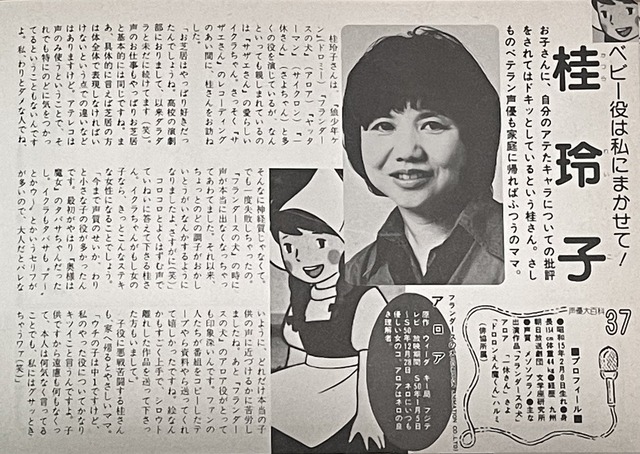 【訃報】イクラちゃん役の声優・桂玲子さん、逝く・・・・・・ | 【訃報】イクラちゃん役の声優・桂玲子さん、逝く・・・・・・ | やっちまった速報(画像04173424179409_2)