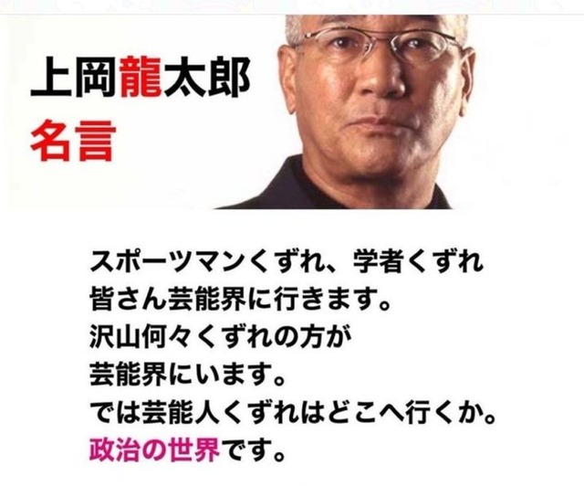 上沼恵美子「タレント政治家とか何の知識もないくせにやることなくなったからって出馬すな！」 | 上沼恵美子「タレント政治家とか何の知識もないくせにやることなくなったからって出馬すな！」 | 上沼恵美子「タレント政治家とか何の知識もないくせにやることなくなったからって出馬すな！」 | 上沼恵美子「タレント政治家とか何の知識もないくせにやることなくなったからって出馬すな！」 | やっちまった速報(画像05090431023387_4)