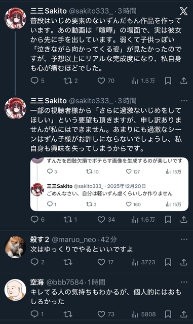 【動画】ずんだもん虐待動画の投稿者、無事炎上して動画を削除し謝罪ｗｗｗ | 【動画】ずんだもん虐待動画の投稿者、無事炎上して動画を削除し謝罪ｗｗｗ | 【動画】ずんだもん虐待動画の投稿者、無事炎上して動画を削除し謝罪ｗｗｗ | 【動画】ずんだもん虐待動画の投稿者、無事炎上して動画を削除し謝罪ｗｗｗ | やっちまった速報(画像05165420370056_4)