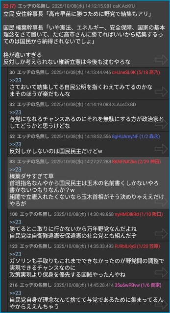 【悲報】中道改革連合のオンライン反省会、大荒れになってしまうｗｗｗｗｗｗ | 【悲報】中道改革連合のオンライン反省会、大荒れになってしまうｗｗｗｗｗｗ | 【悲報】中道改革連合のオンライン反省会、大荒れになってしまうｗｗｗｗｗｗ | やっちまった速報(画像07053215532792_3)