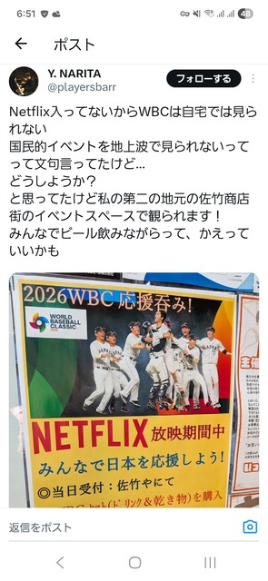 居酒屋に突撃しまくる「WBC警察」、全国で大量発生中ｗｗｗｗ | 居酒屋に突撃しまくる「WBC警察」、全国で大量発生中ｗｗｗｗ | やっちまった速報(画像07152213724333_2)