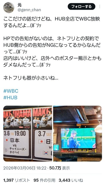 居酒屋に突撃しまくる「WBC警察」、全国で大量発生中ｗｗｗｗ | 居酒屋に突撃しまくる「WBC警察」、全国で大量発生中ｗｗｗｗ | 居酒屋に突撃しまくる「WBC警察」、全国で大量発生中ｗｗｗｗ | 居酒屋に突撃しまくる「WBC警察」、全国で大量発生中ｗｗｗｗ | 居酒屋に突撃しまくる「WBC警察」、全国で大量発生中ｗｗｗｗ | やっちまった速報(画像07152215101557_5)