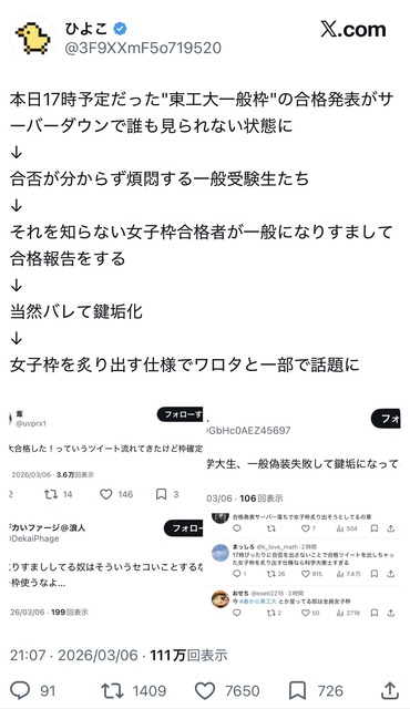 【悲報】女子枠合格者さん、一般偽装して合格発表するも失敗して逃走ｗｗｗｗｗｗｗ | 【悲報】女子枠合格者さん、一般偽装して合格発表するも失敗して逃走ｗｗｗｗｗｗｗ | やっちまった速報(画像07162238657221_2)