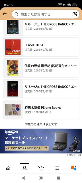【衝撃】お前らの最古のAmazon購入履歴がこちらｗｗｗｗ | 【衝撃】お前らの最古のAmazon購入履歴がこちらｗｗｗｗ | やっちまった速報(画像08011214269315_2)