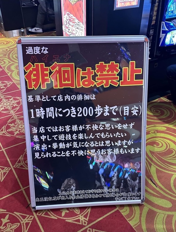 【悲報】パチ屋「ハイエナ禁止。店内の移動は1時間200歩までとする」 | 【悲報】パチ屋「ハイエナ禁止。店内の移動は1時間200歩までとする」 | やっちまった速報(画像08083540111083_2)